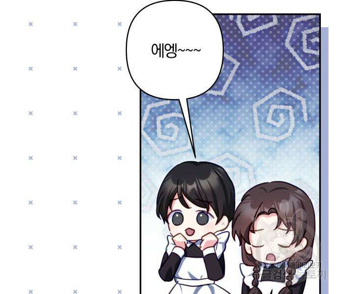 괴물공작의 딸 103화 6