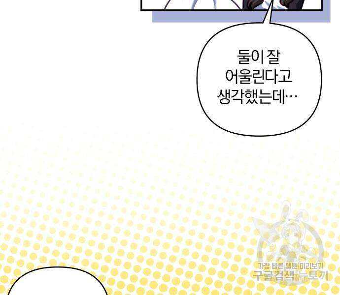 괴물공작의 딸 103화 7