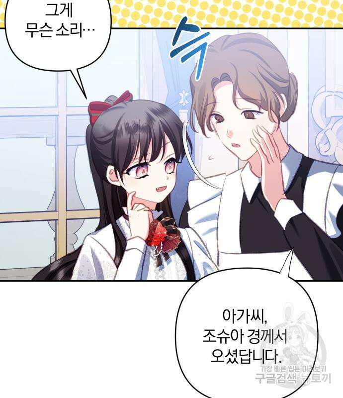 괴물공작의 딸 103화 8