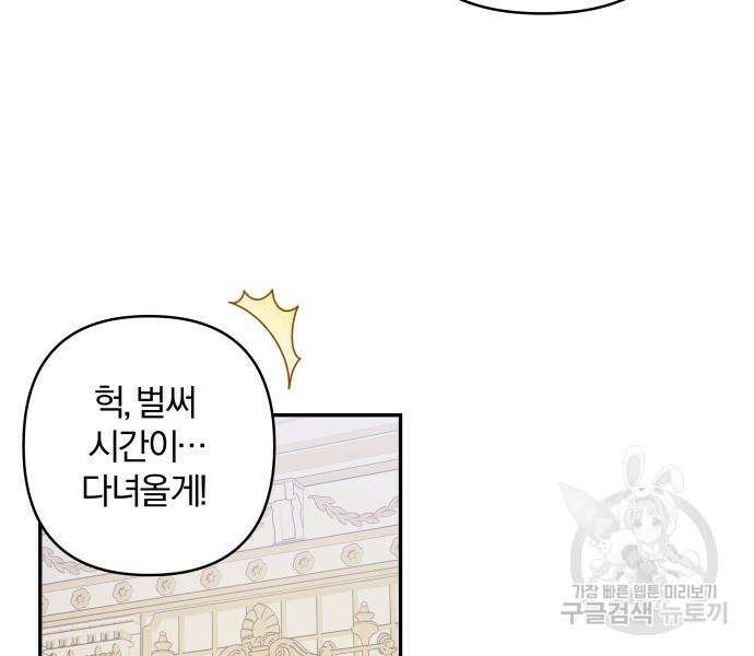괴물공작의 딸 103화 9