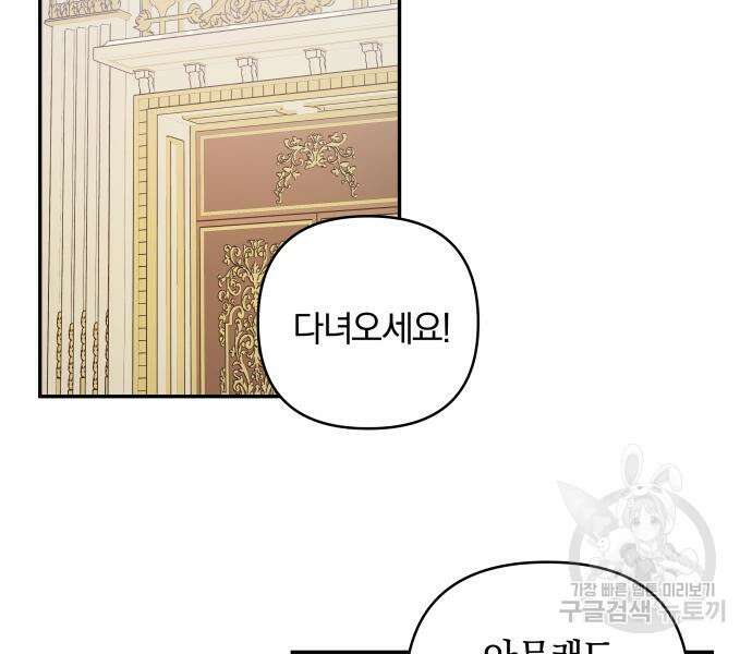 괴물공작의 딸 103화 10