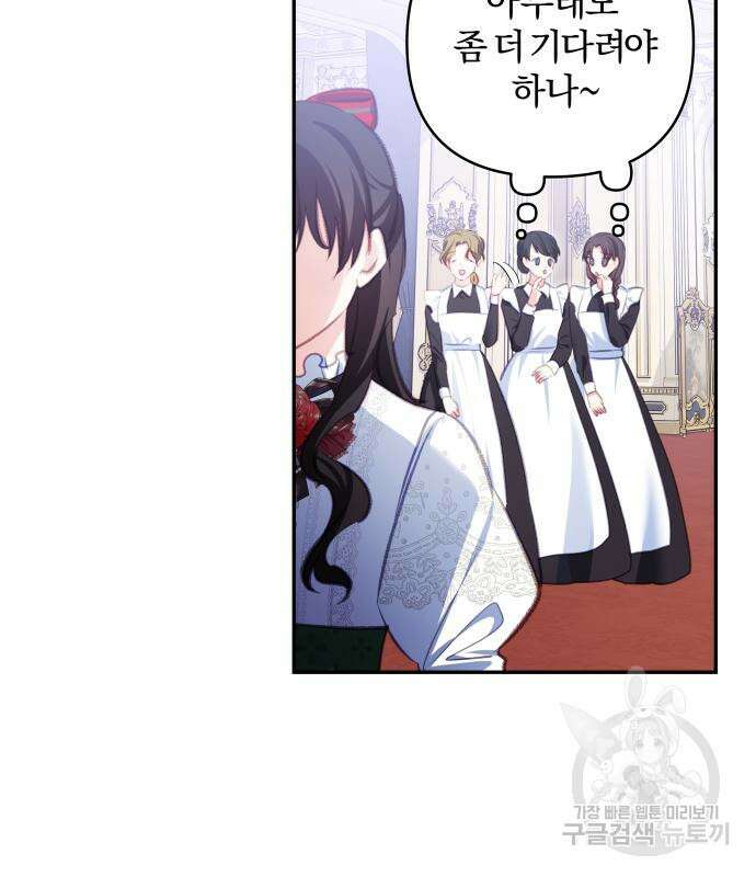 괴물공작의 딸 103화 11