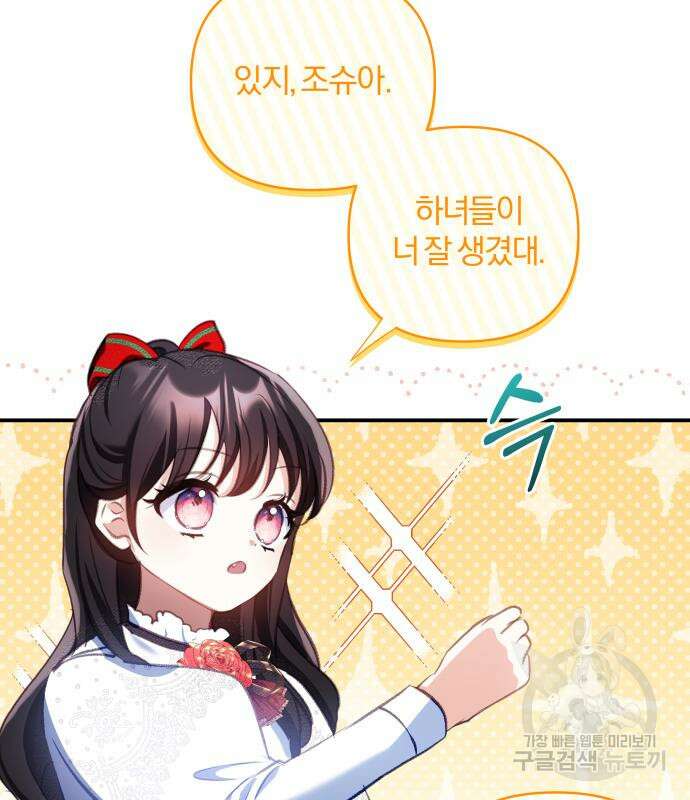 괴물공작의 딸 103화 17