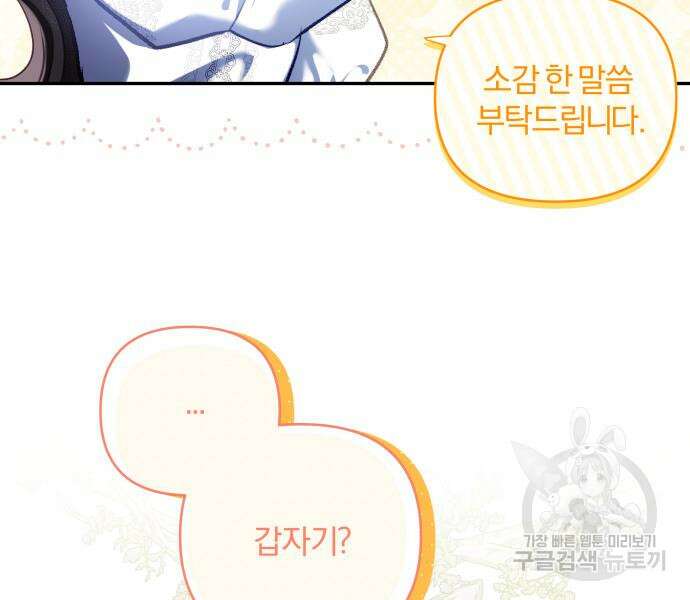 괴물공작의 딸 103화 18