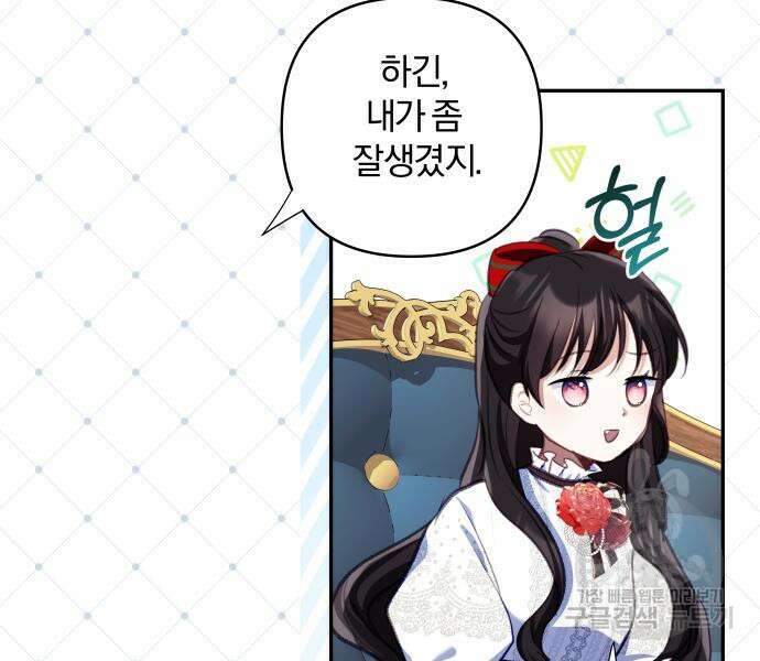 괴물공작의 딸 103화 22