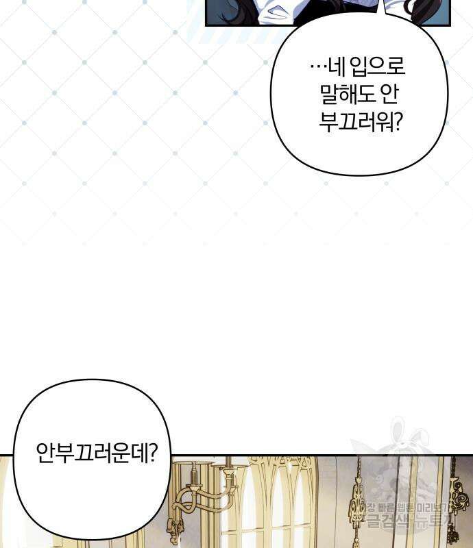 괴물공작의 딸 103화 23