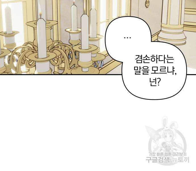 괴물공작의 딸 103화 24