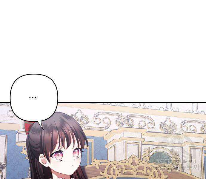 괴물공작의 딸 103화 25