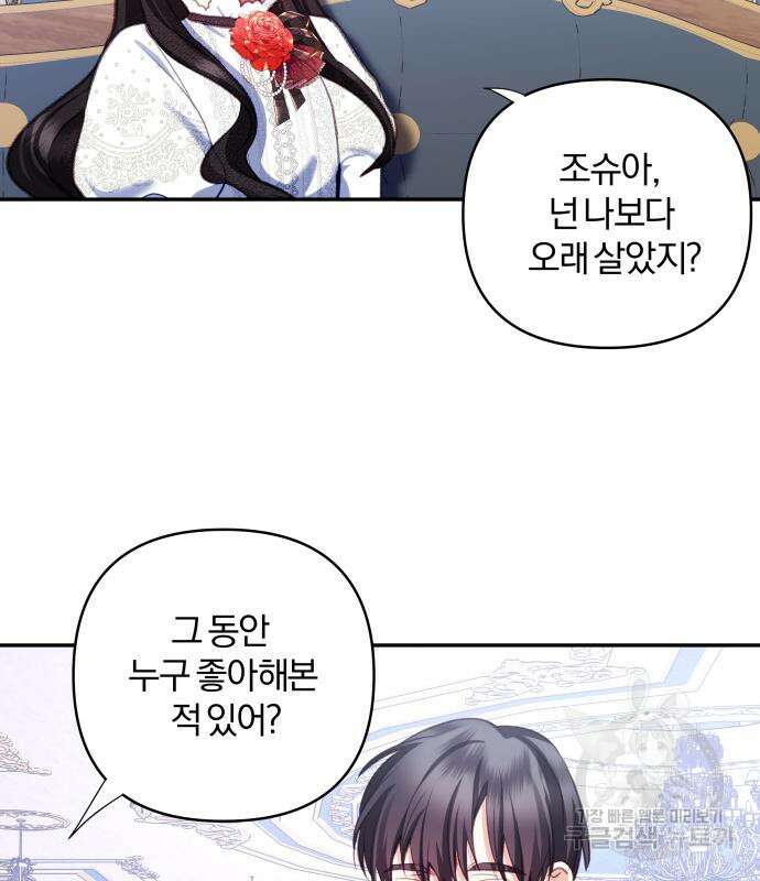 괴물공작의 딸 103화 26