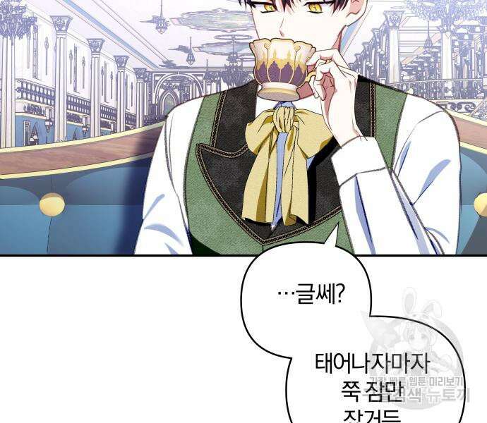 괴물공작의 딸 103화 27