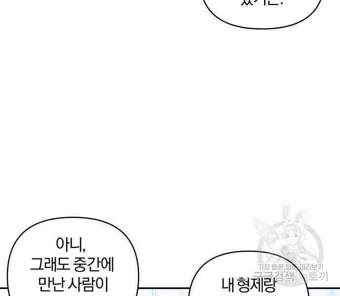 괴물공작의 딸 103화 28