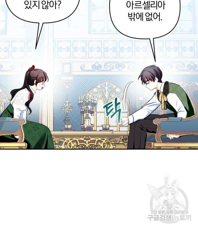 괴물공작의 딸 103화 29