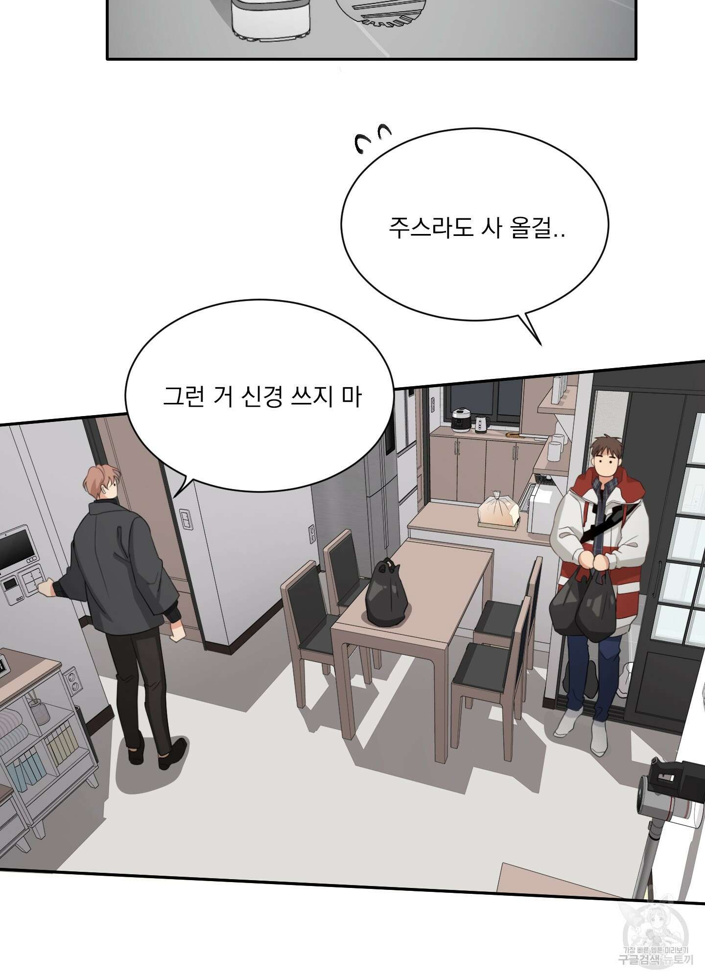 세 번째 결말 17화 5