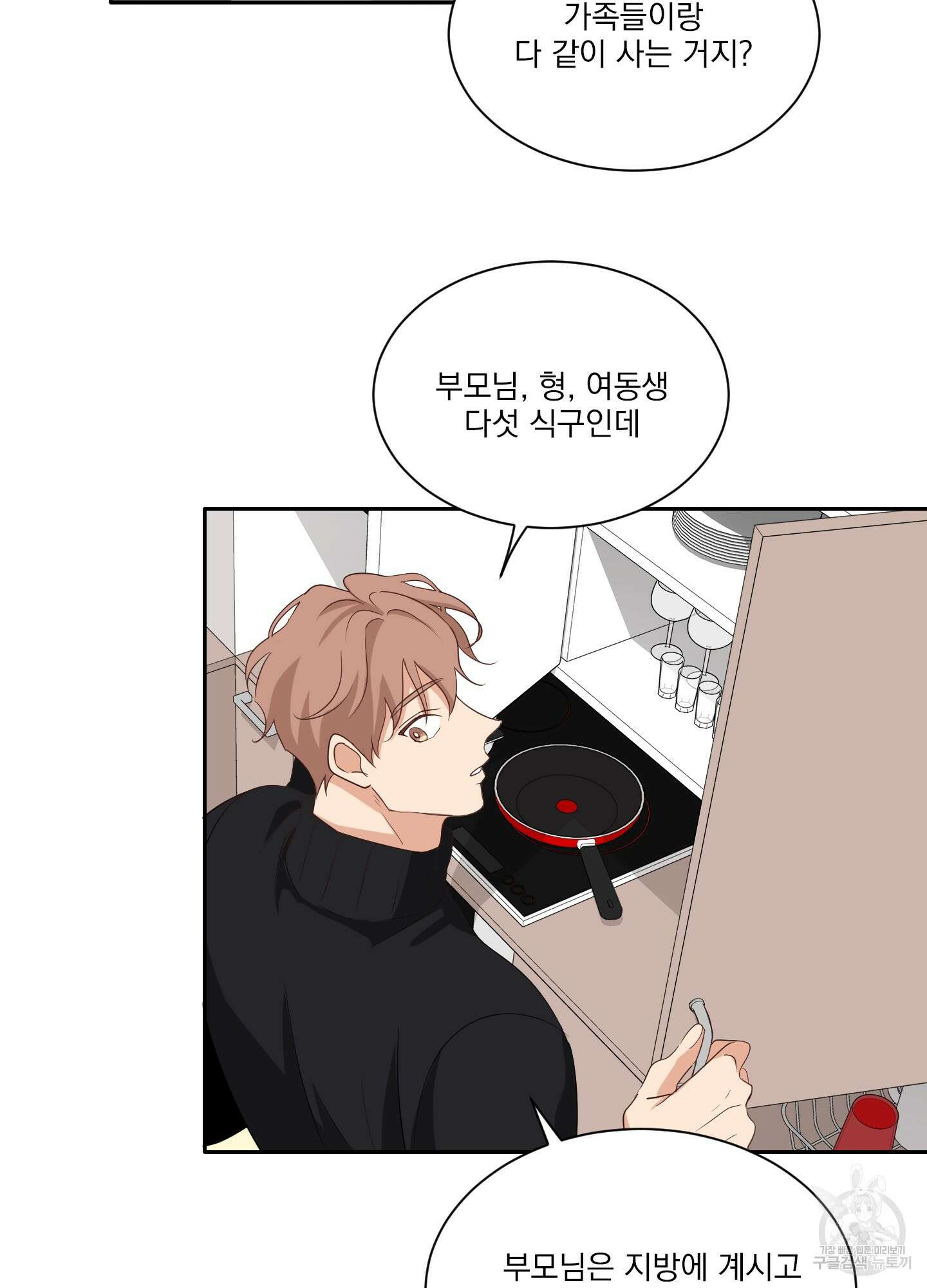 세 번째 결말 17화 7