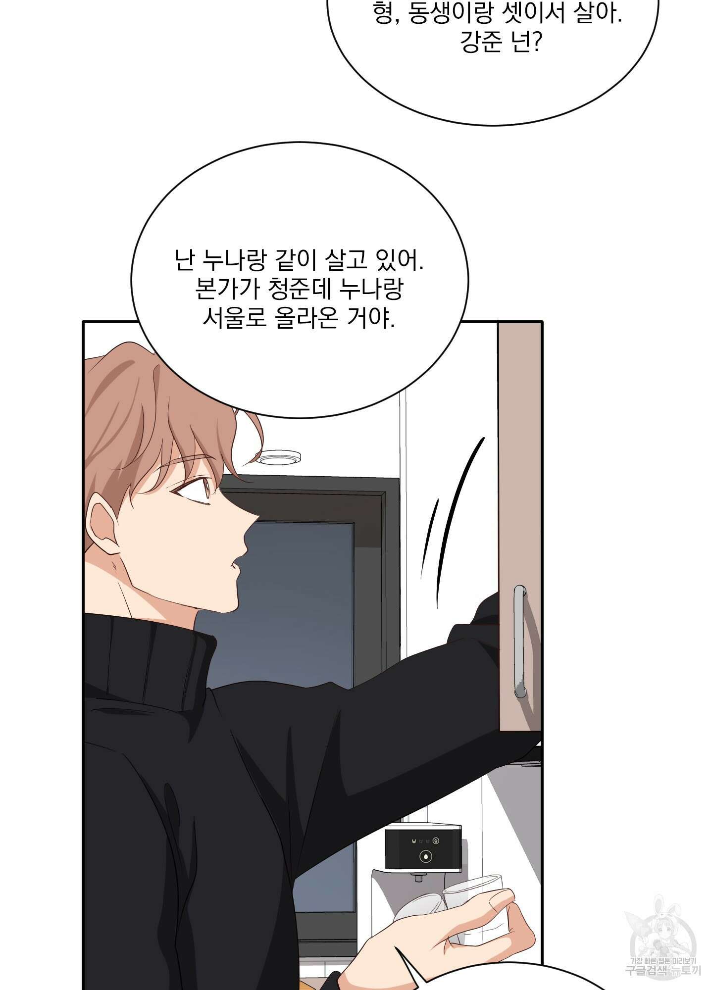 세 번째 결말 17화 8