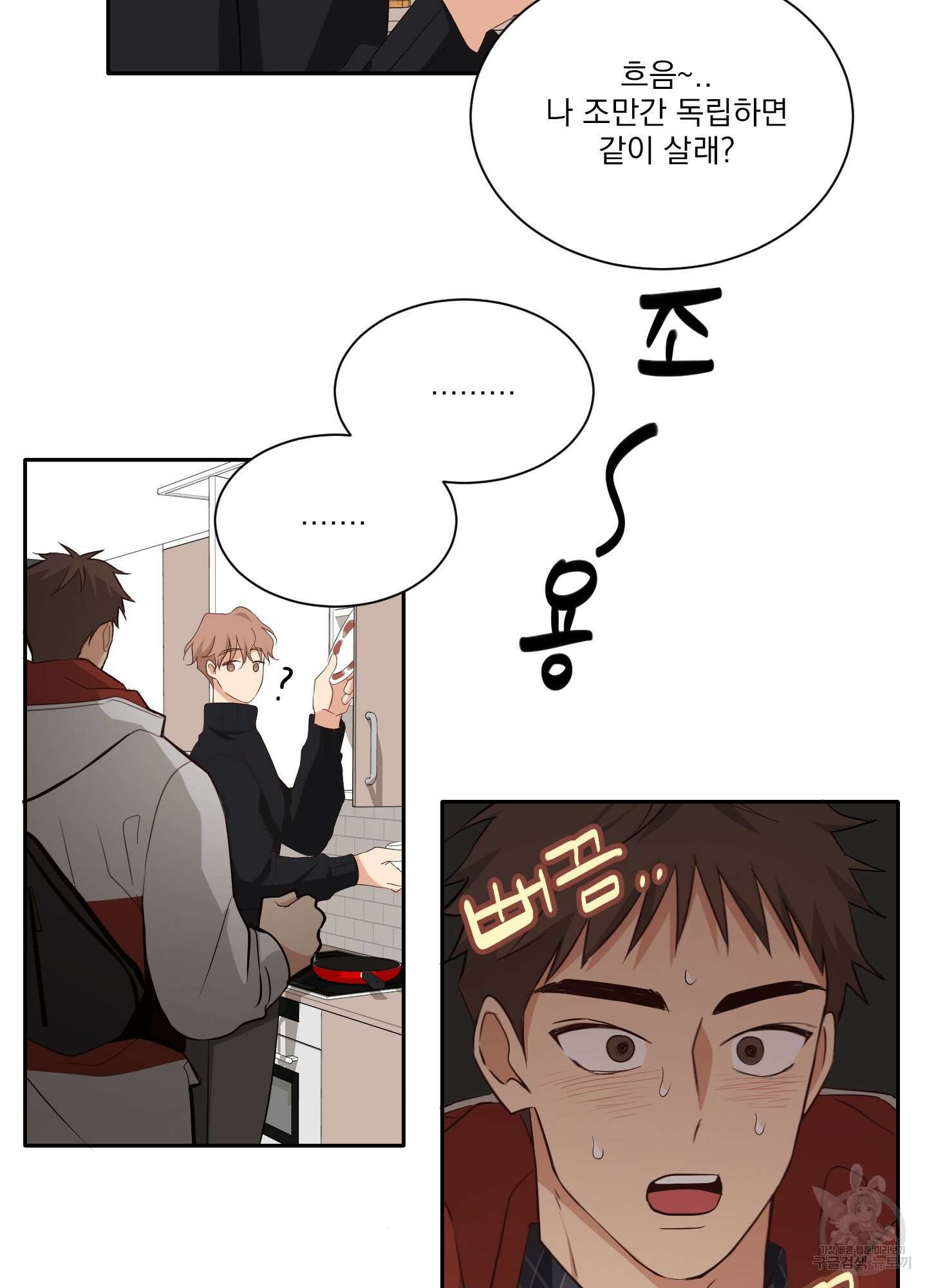 세 번째 결말 17화 9