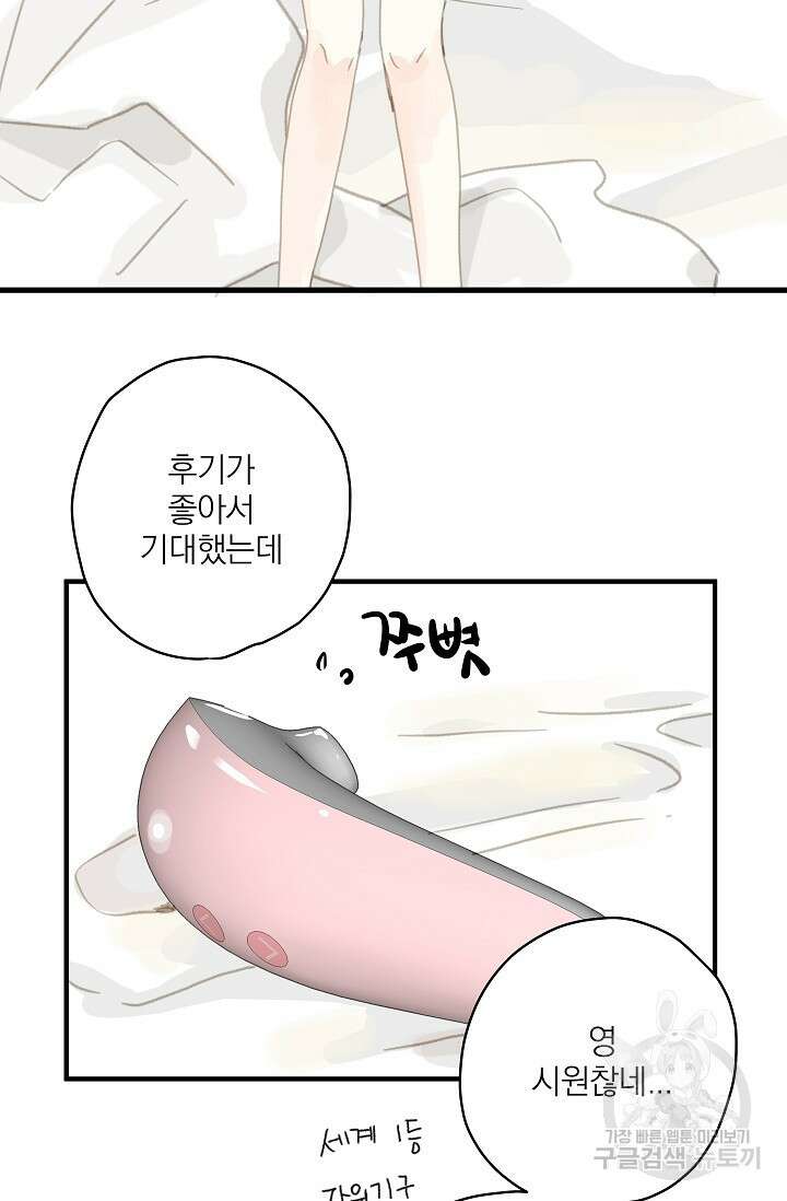 다섯 번째 친구 2화 3