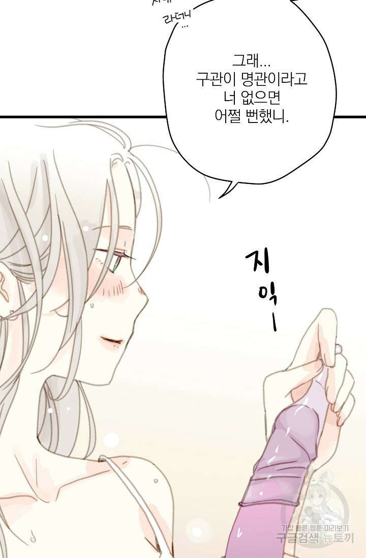 다섯 번째 친구 2화 4