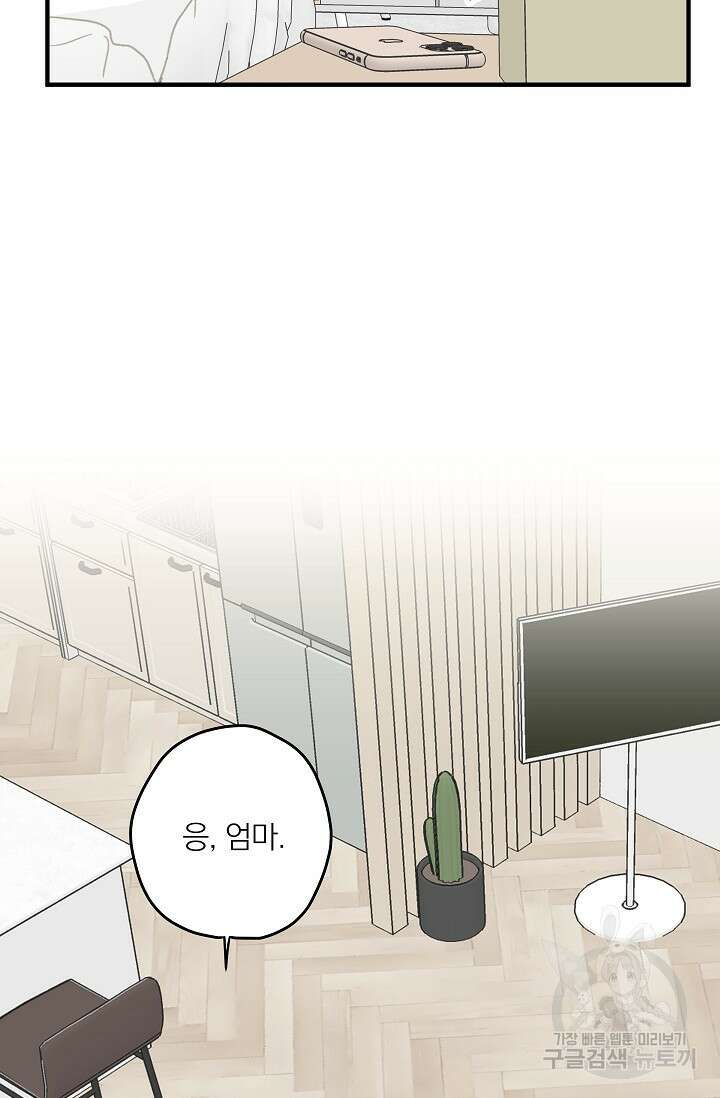 다섯 번째 친구 2화 6