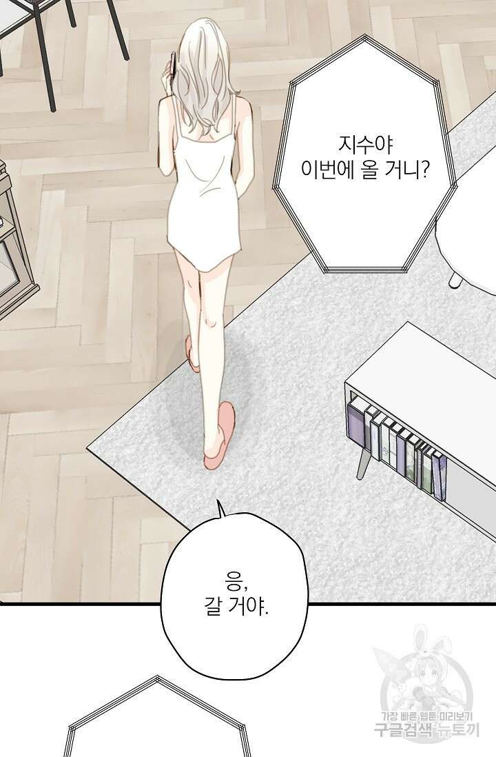 다섯 번째 친구 2화 7
