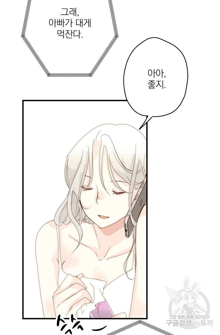 다섯 번째 친구 2화 8