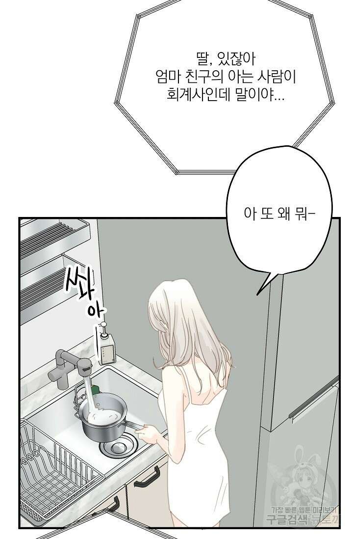 다섯 번째 친구 2화 9