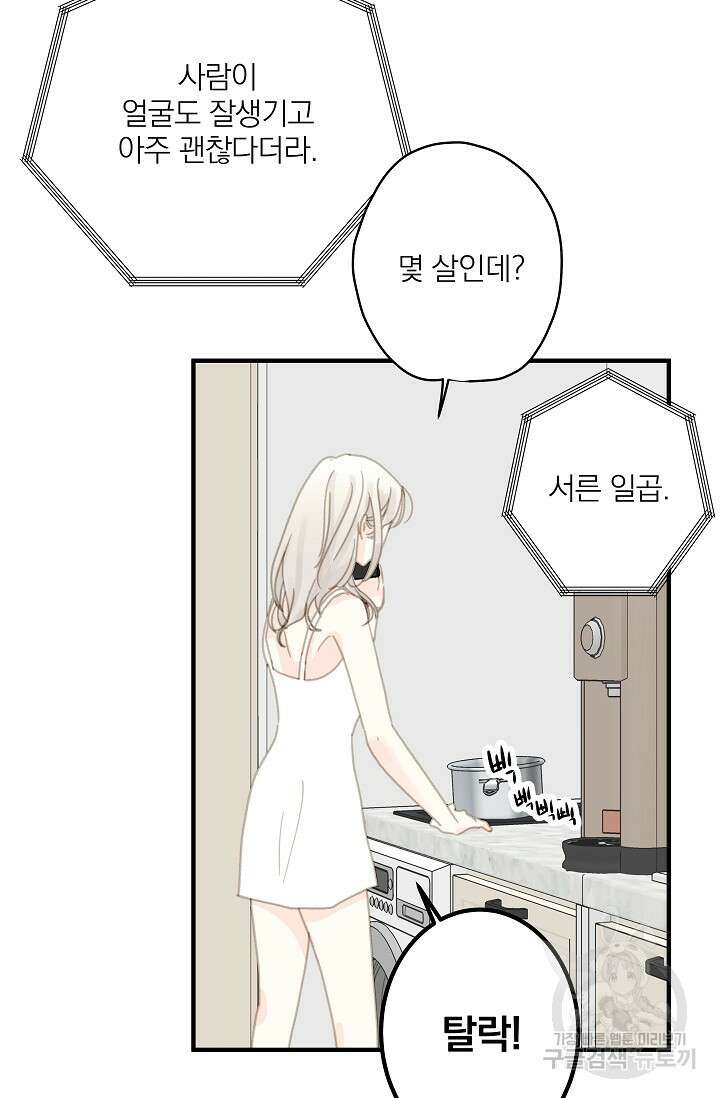 다섯 번째 친구 2화 10