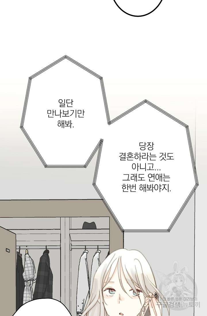 다섯 번째 친구 2화 11
