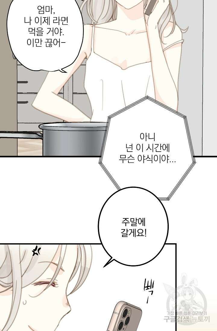 다섯 번째 친구 2화 12