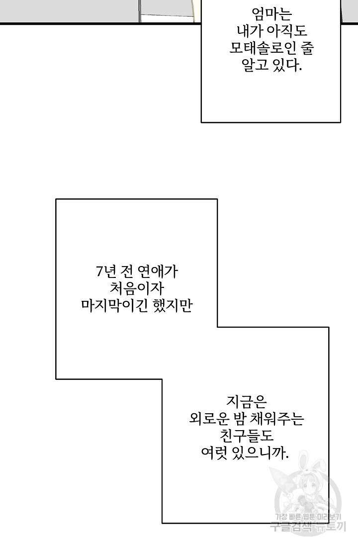 다섯 번째 친구 2화 14