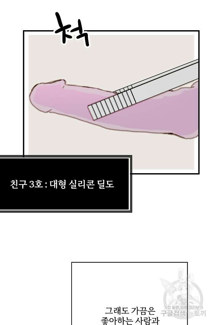 다섯 번째 친구 2화 15