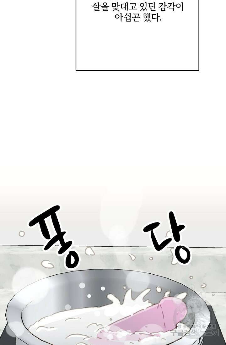 다섯 번째 친구 2화 16