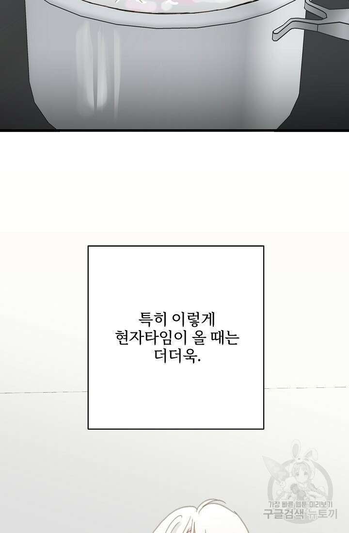 다섯 번째 친구 2화 17