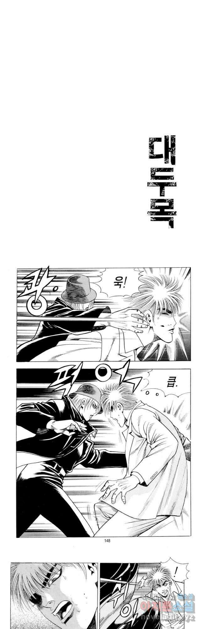 대두목 117화 2