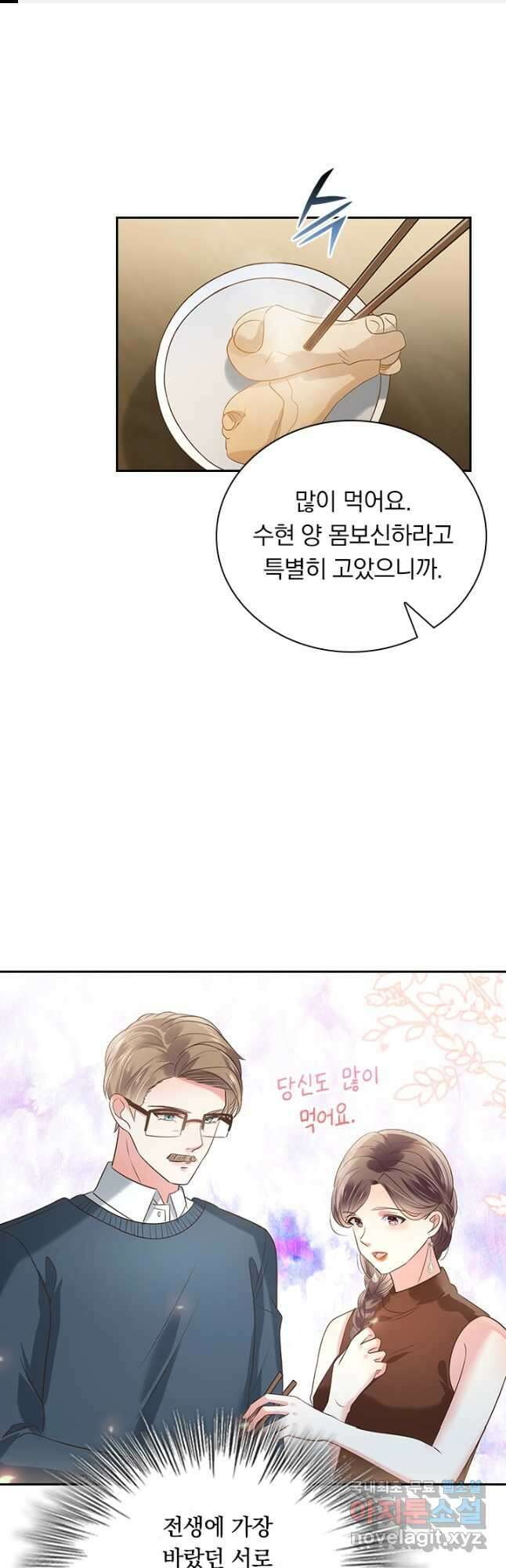 이번 생은 악녀로 살겠습니다 158화 1