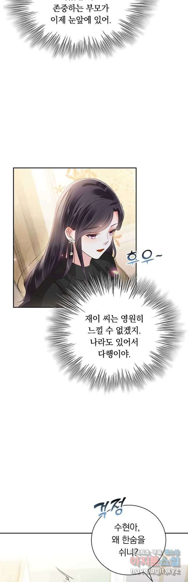 이번 생은 악녀로 살겠습니다 158화 2