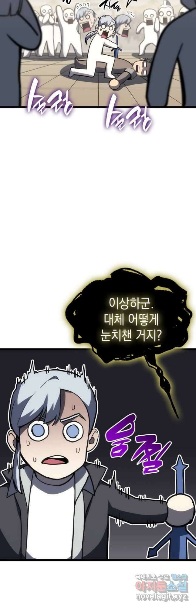 재앙급 영웅님이 귀환하셨다 65화 4