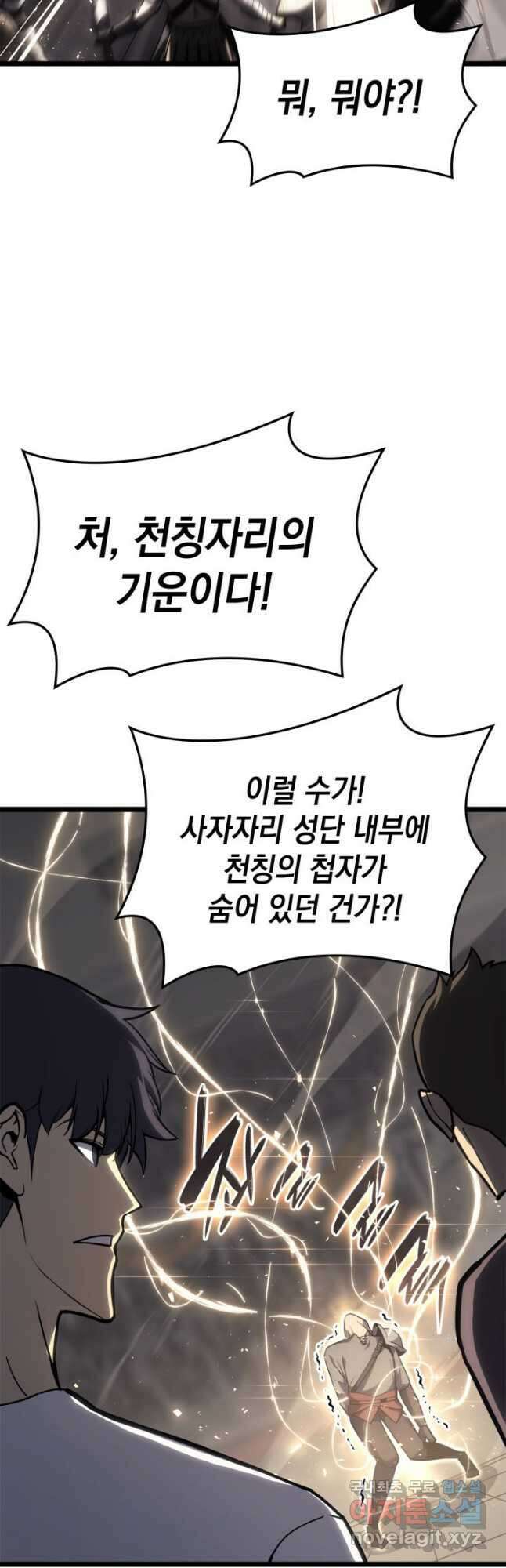 재앙급 영웅님이 귀환하셨다 65화 7