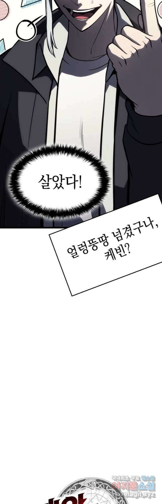 재앙급 영웅님이 귀환하셨다 65화 13