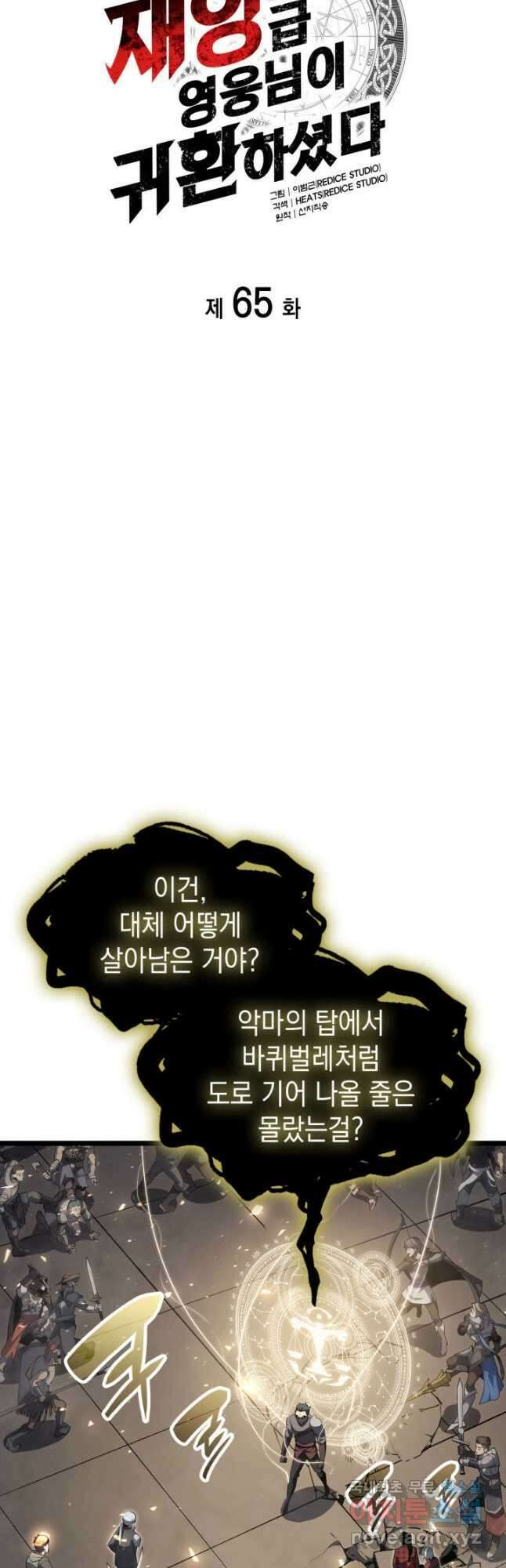 재앙급 영웅님이 귀환하셨다 65화 14