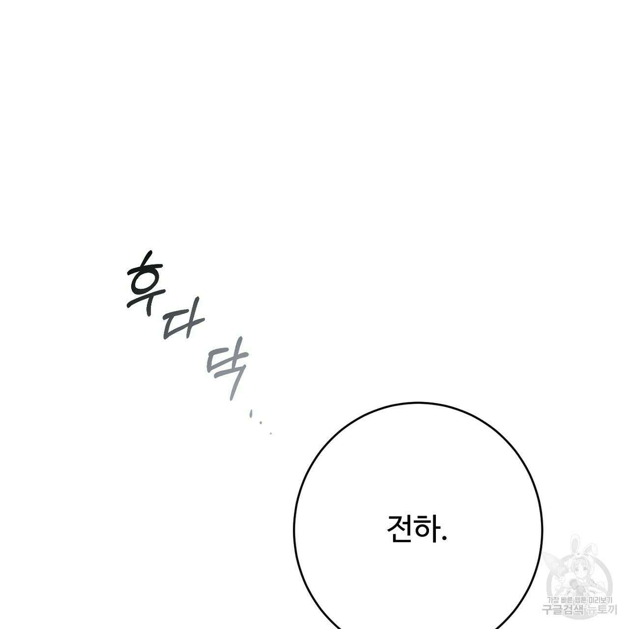 까마귀 공작 부인 58화 11