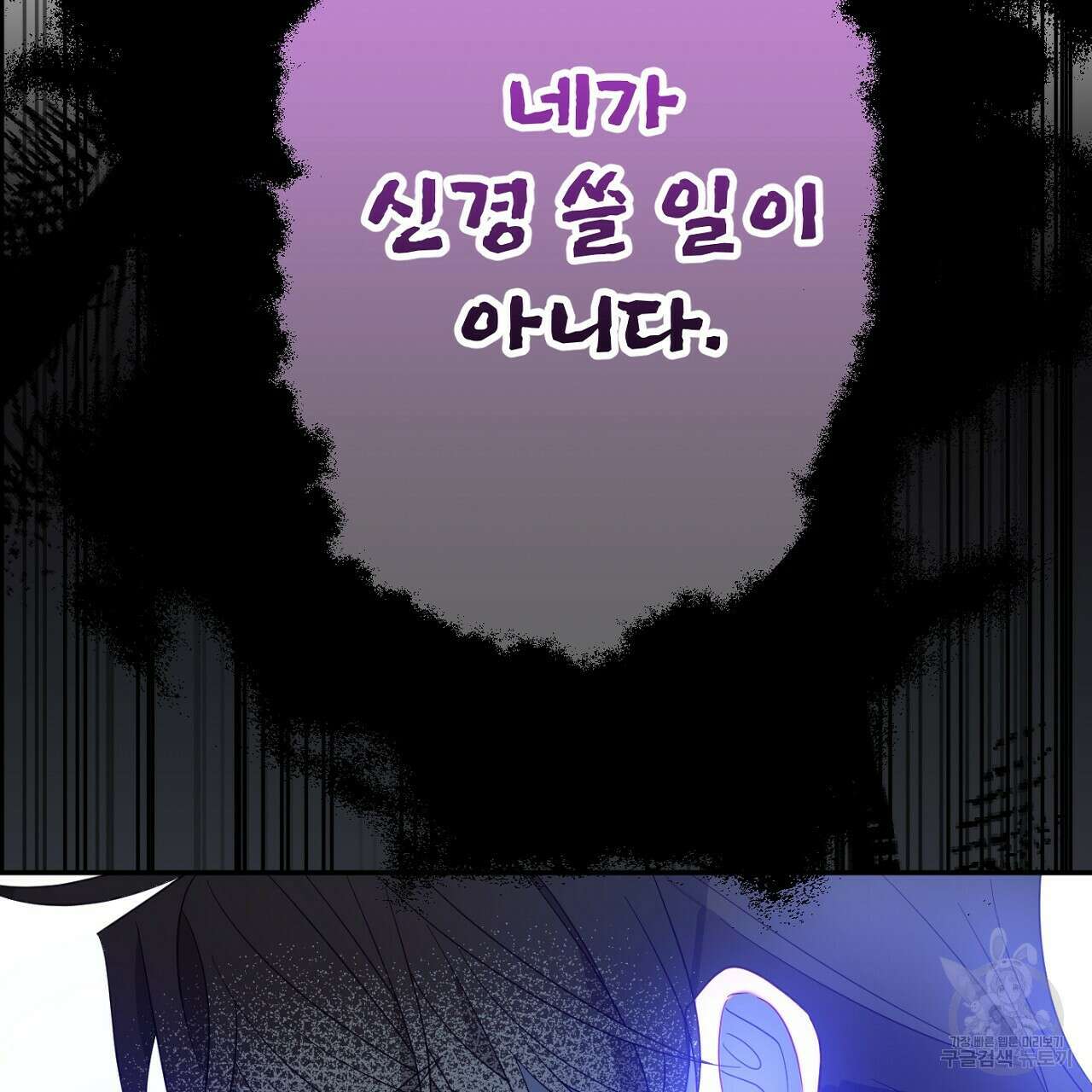 까마귀 공작 부인 58화 25