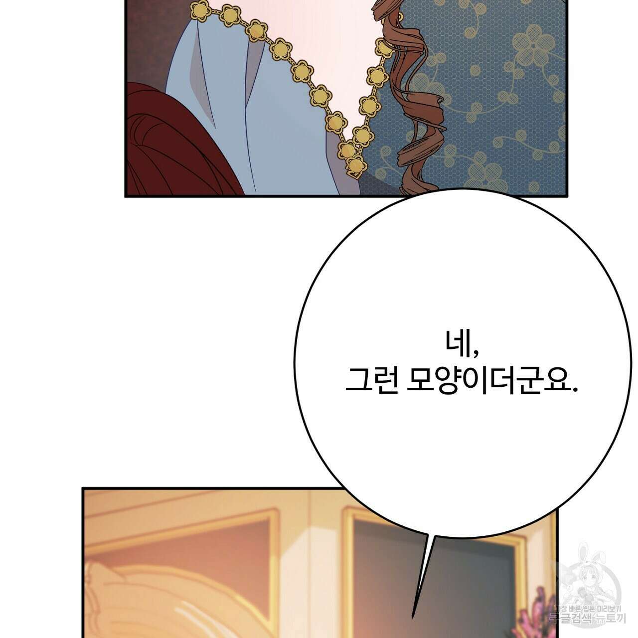 까마귀 공작 부인 58화 37