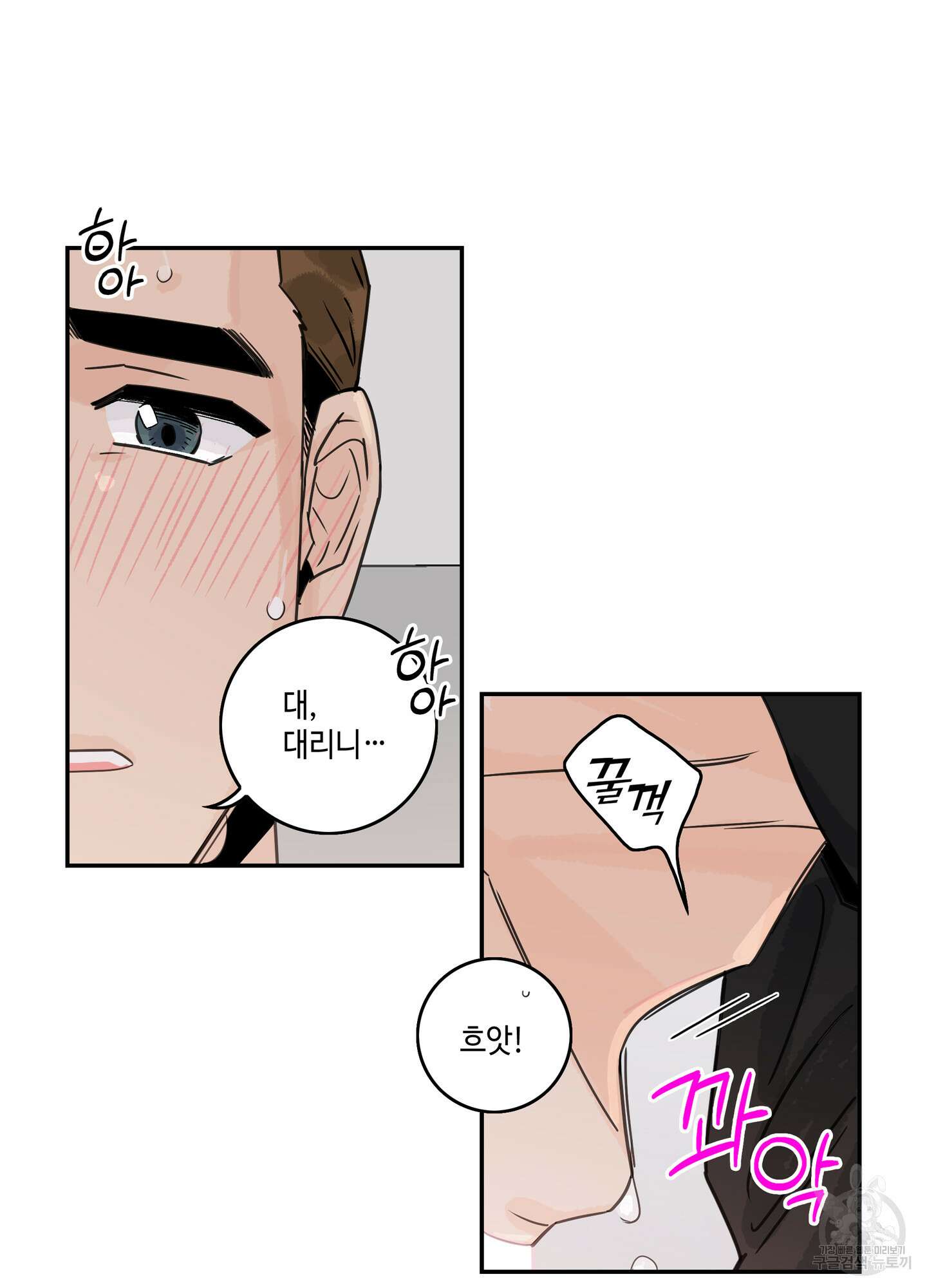 대리님은 하고싶어 7화 3