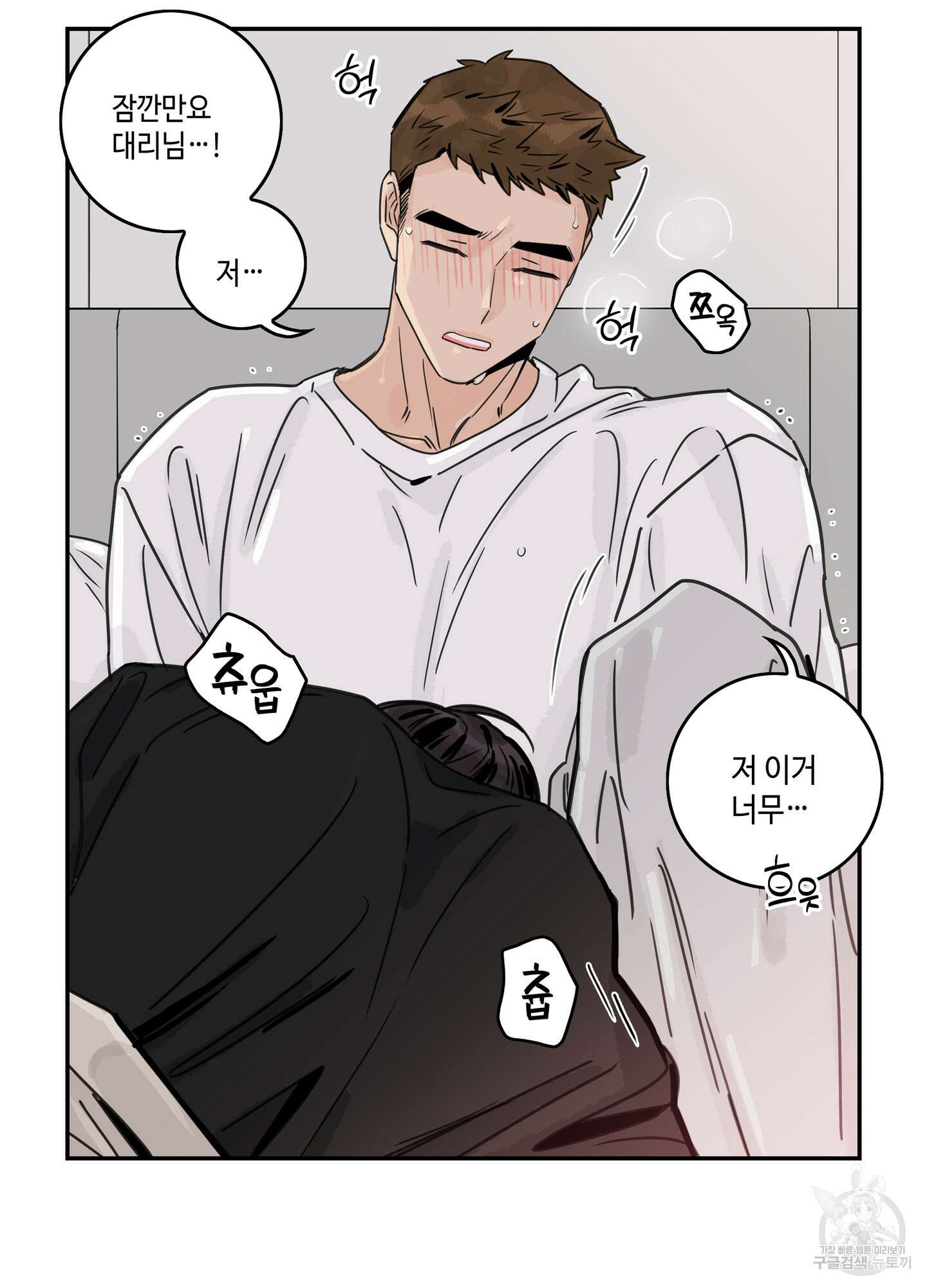 대리님은 하고싶어 7화 5