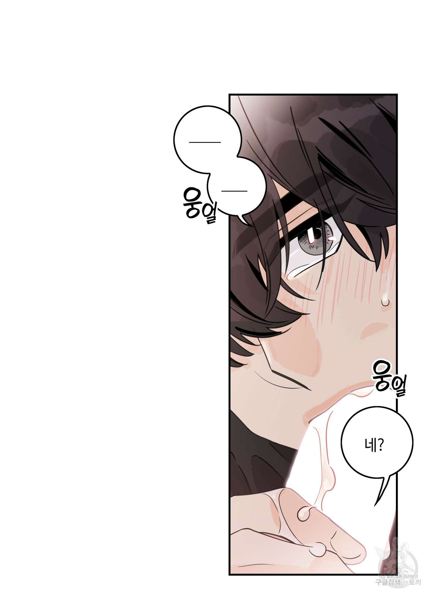 대리님은 하고싶어 7화 6