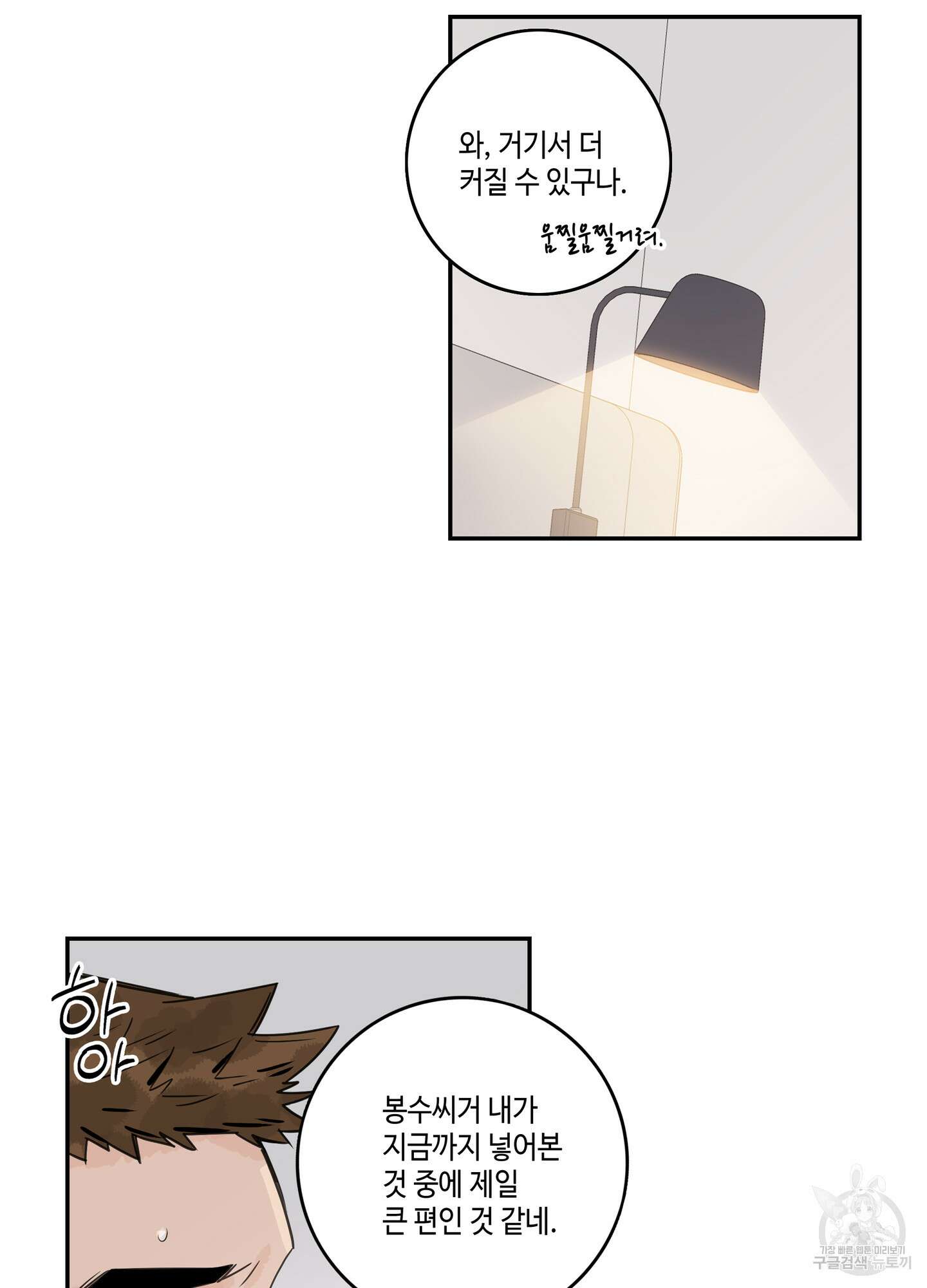 대리님은 하고싶어 7화 11
