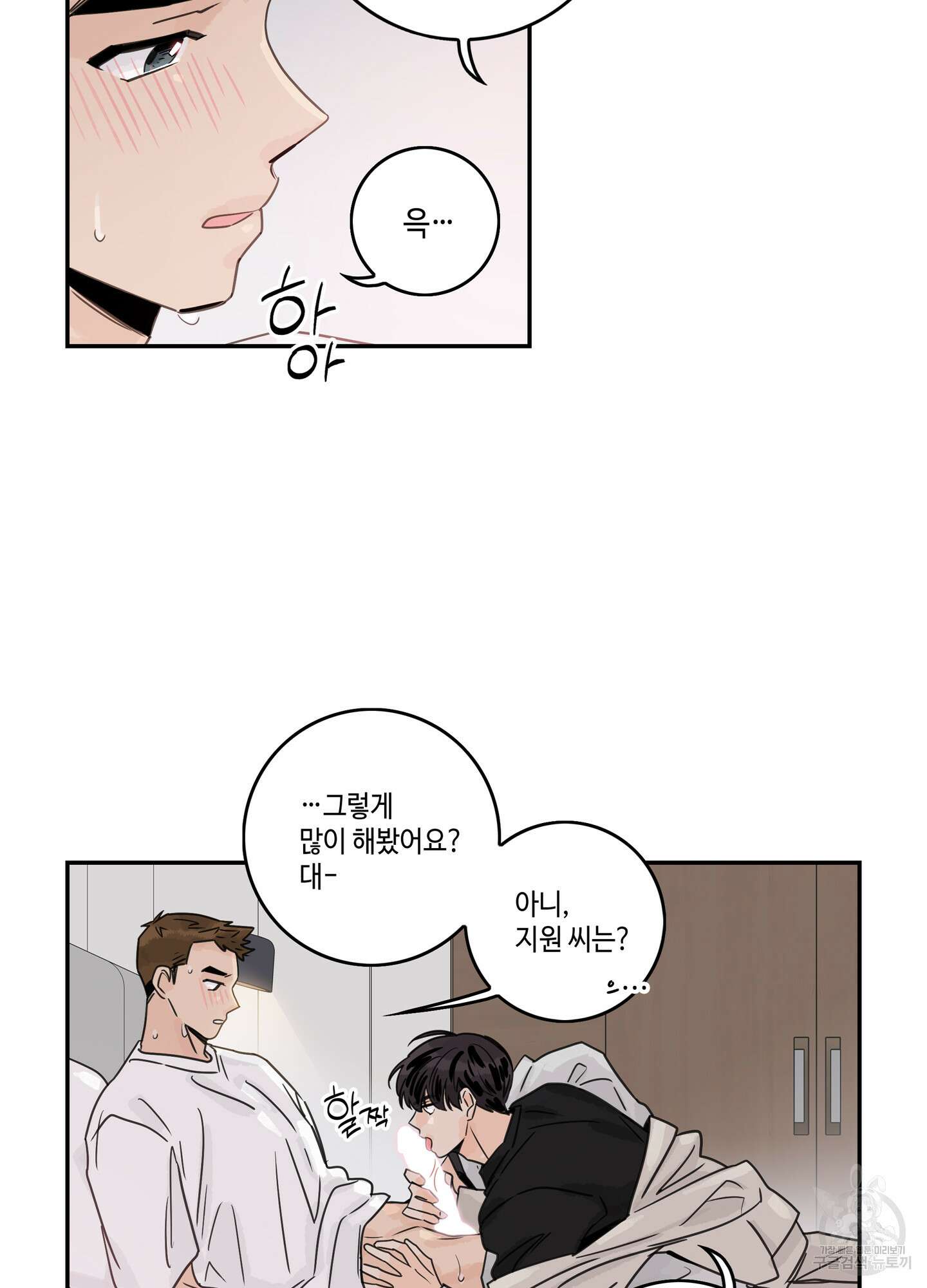 대리님은 하고싶어 7화 12