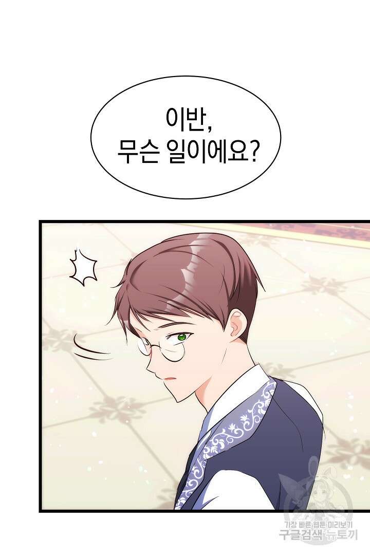 시한부 남편이 이혼을 거부한다 36화 4