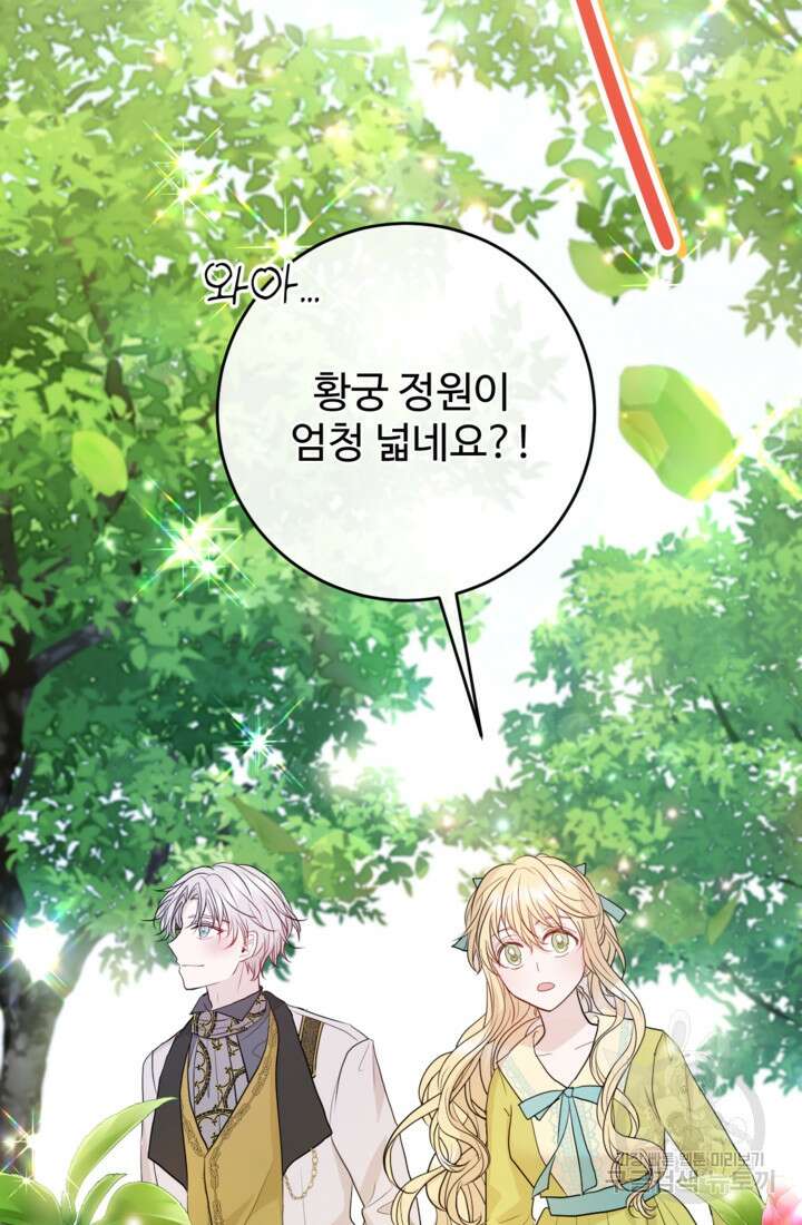 오작교의 하녀일지 26화 2